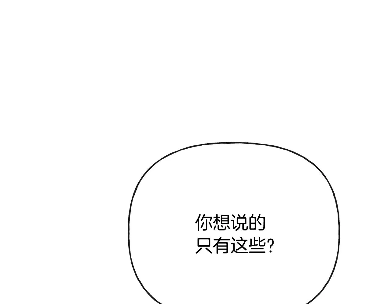 第49话 国王神助攻 第26页
