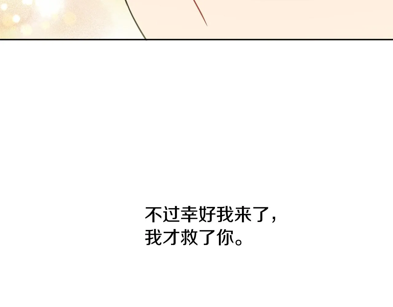 第49话 国王神助攻 第38页