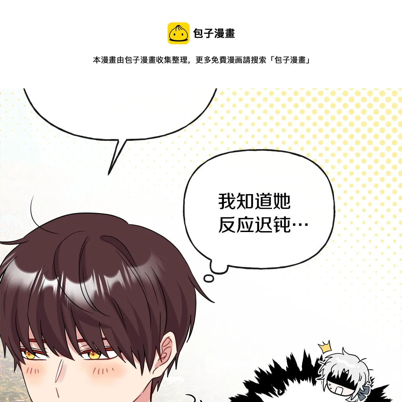 第49话 国王神助攻 第53页