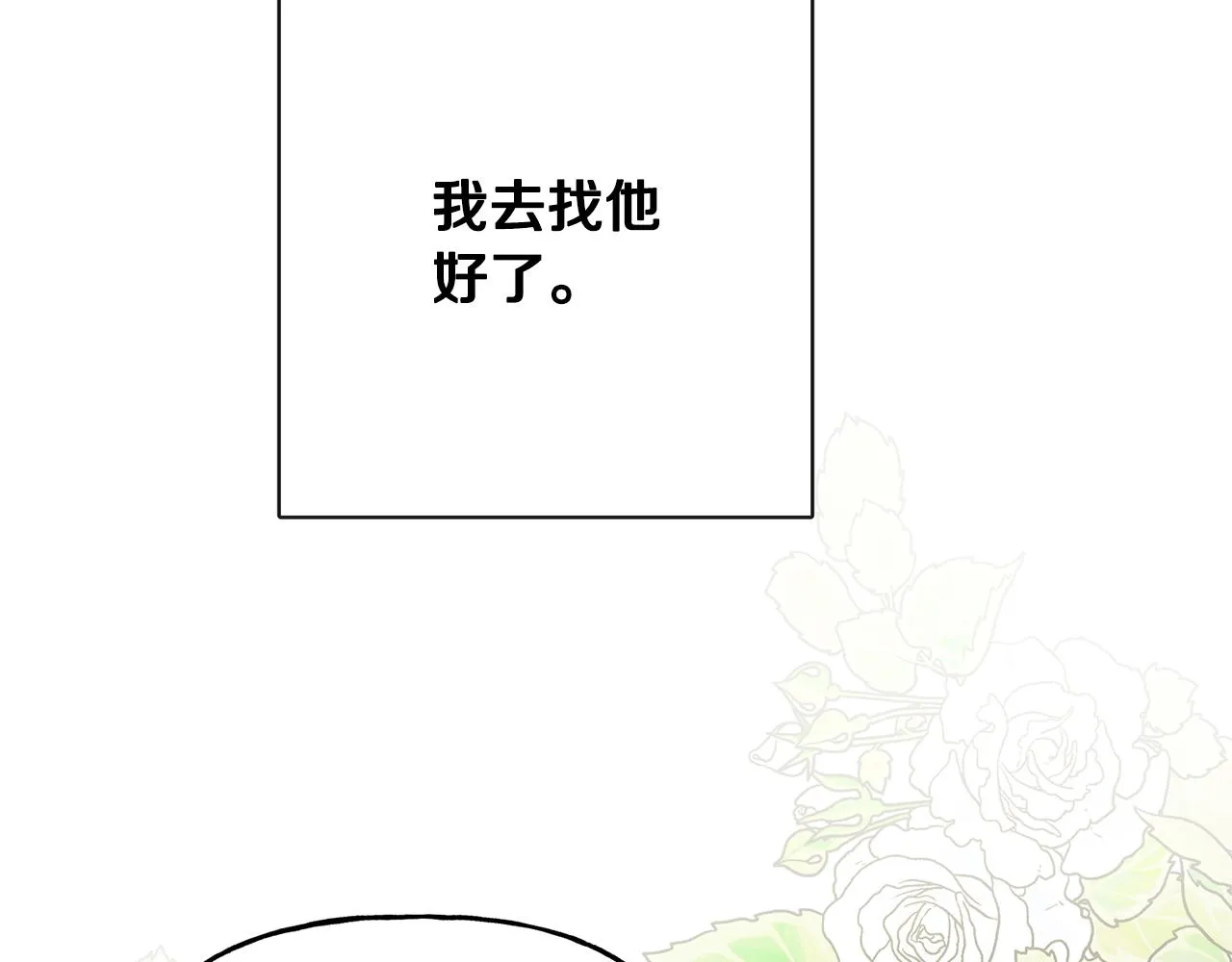 第50话 阿瑟大危机 第9页