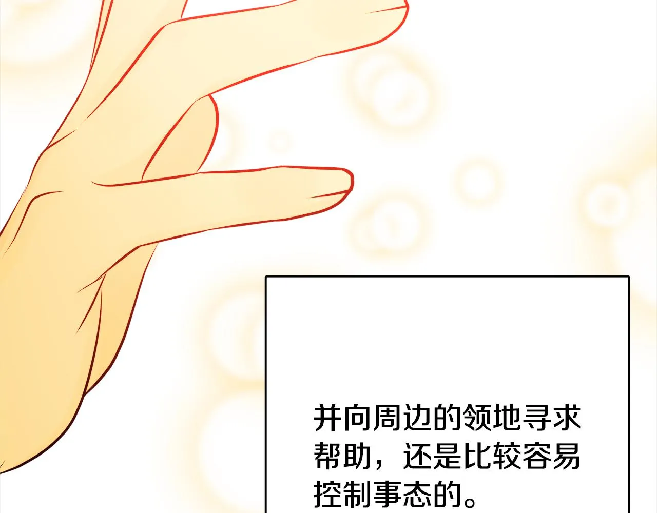 第50话 阿瑟大危机 第40页