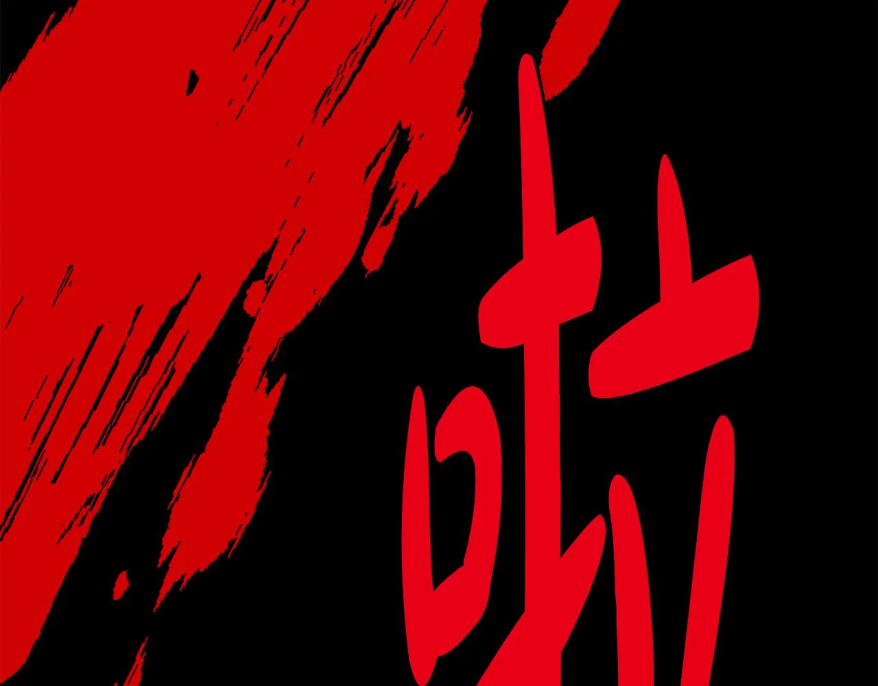 第50话 阿瑟大危机 第78页