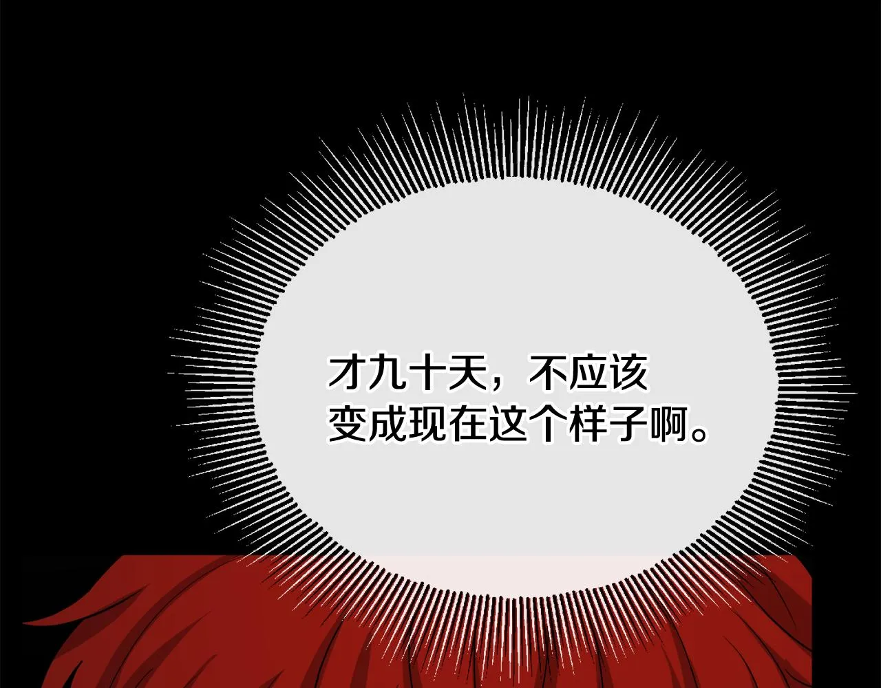 第50话 阿瑟大危机 第123页