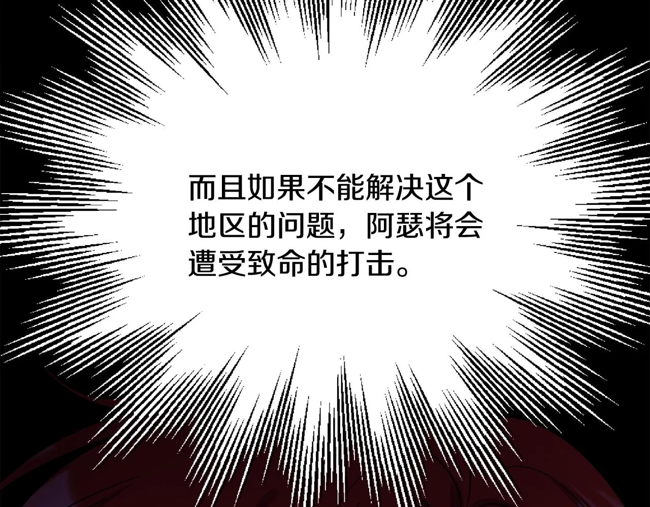 第50话 阿瑟大危机 第166页