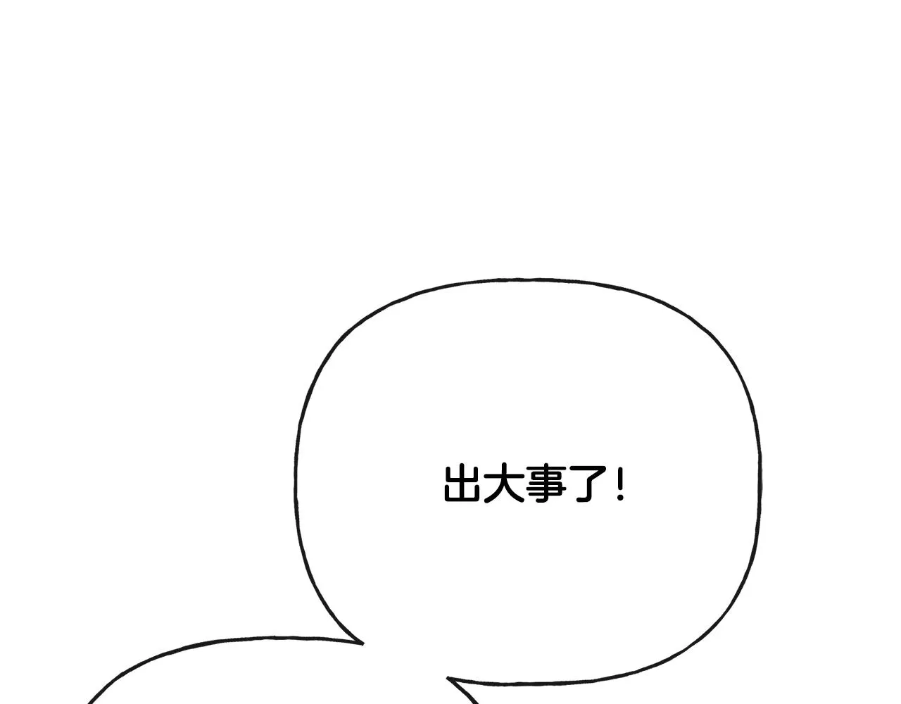 第51话 洛洛遭绑架 第11页