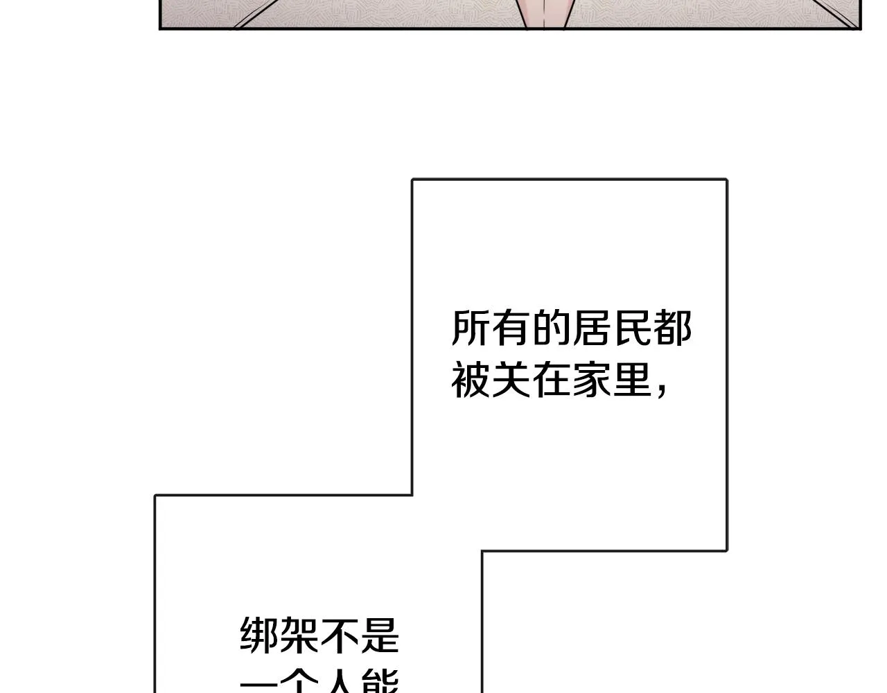第51话 洛洛遭绑架 第14页