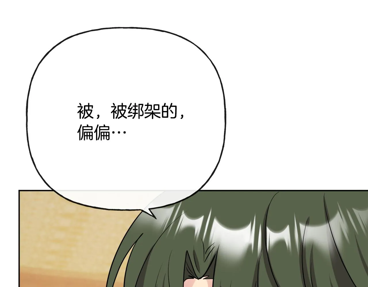 第51话 洛洛遭绑架 第19页