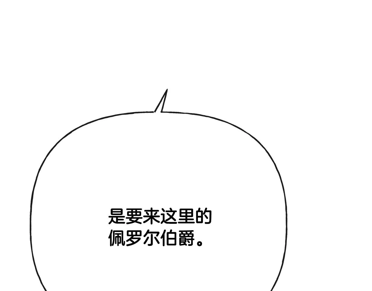 第51话 洛洛遭绑架 第22页