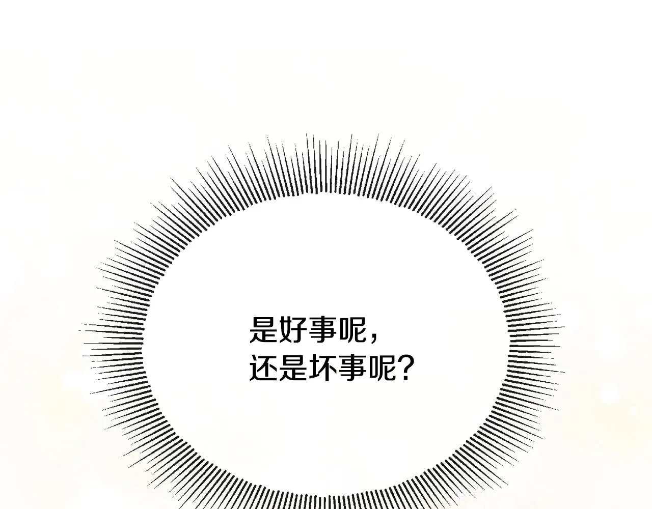 第51话 洛洛遭绑架 第52页