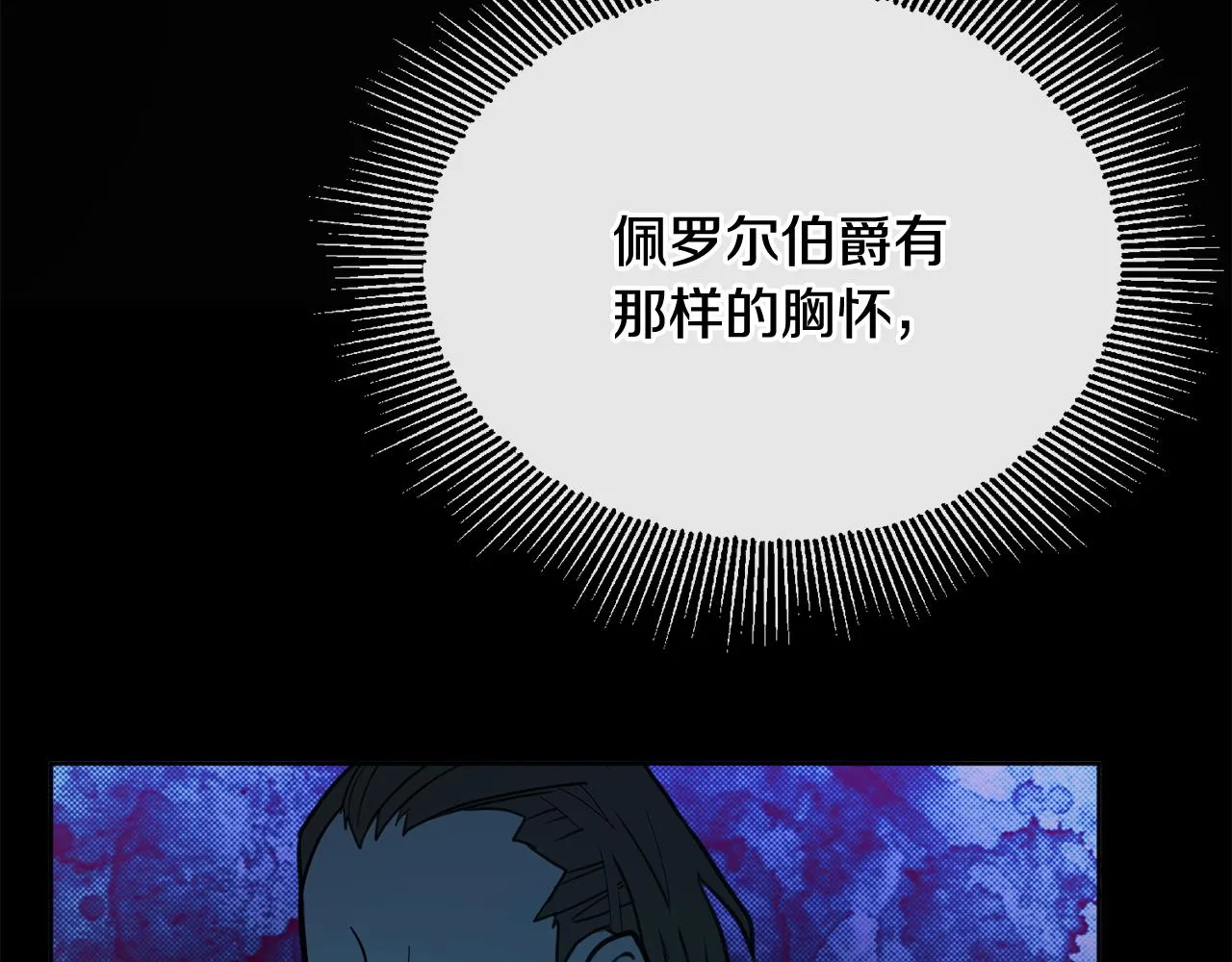 第51话 洛洛遭绑架 第88页