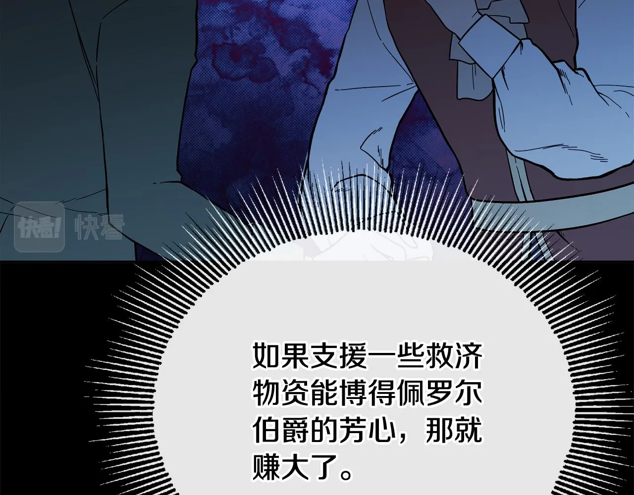 第51话 洛洛遭绑架 第92页