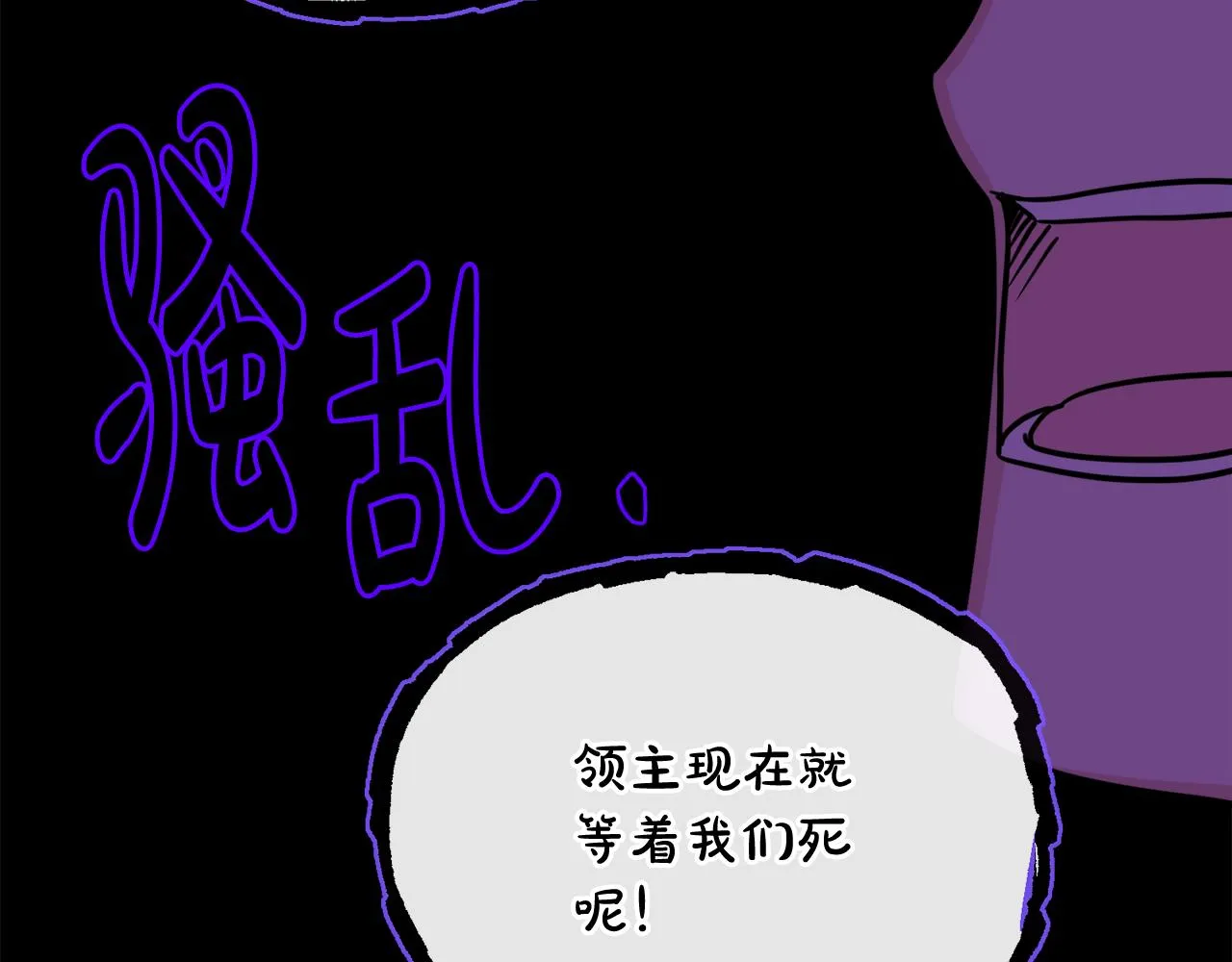 第51话 洛洛遭绑架 第121页