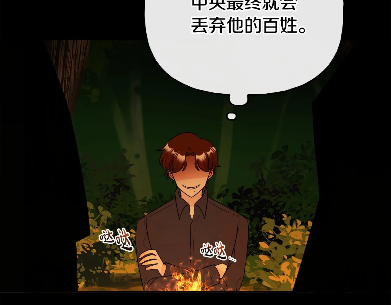 第51话 洛洛遭绑架 第131页