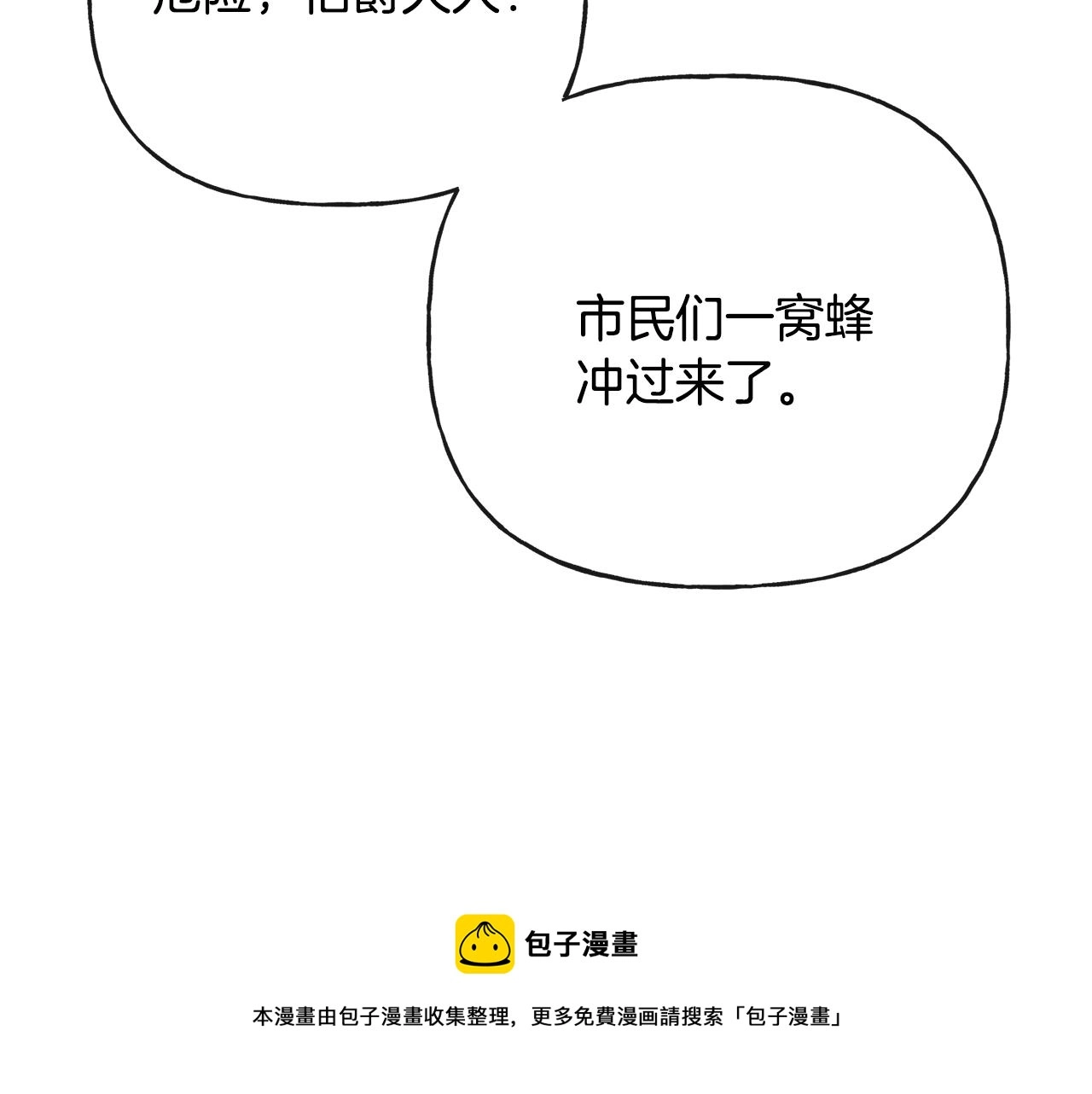 第52话 燃烧的阿瑟 第41页