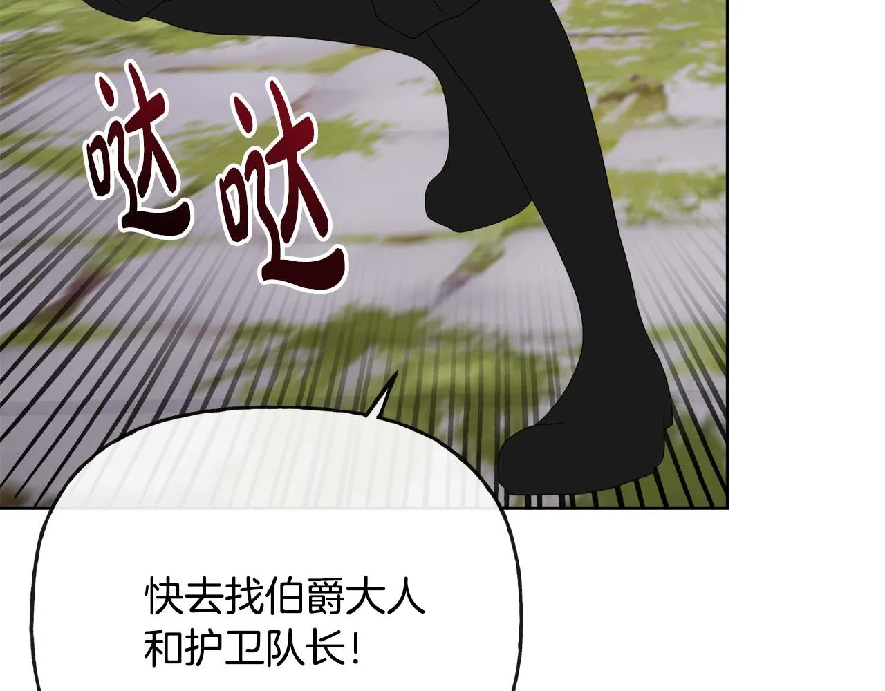 第52话 燃烧的阿瑟 第80页