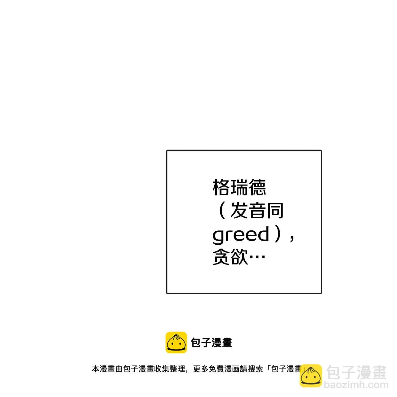第52话 燃烧的阿瑟 第109页