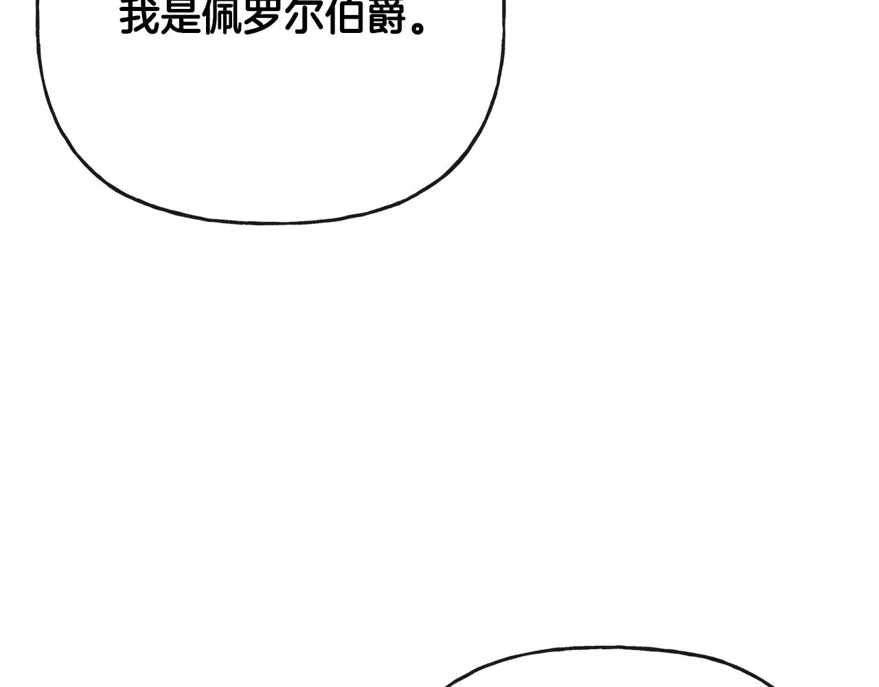 第52话 燃烧的阿瑟 第112页