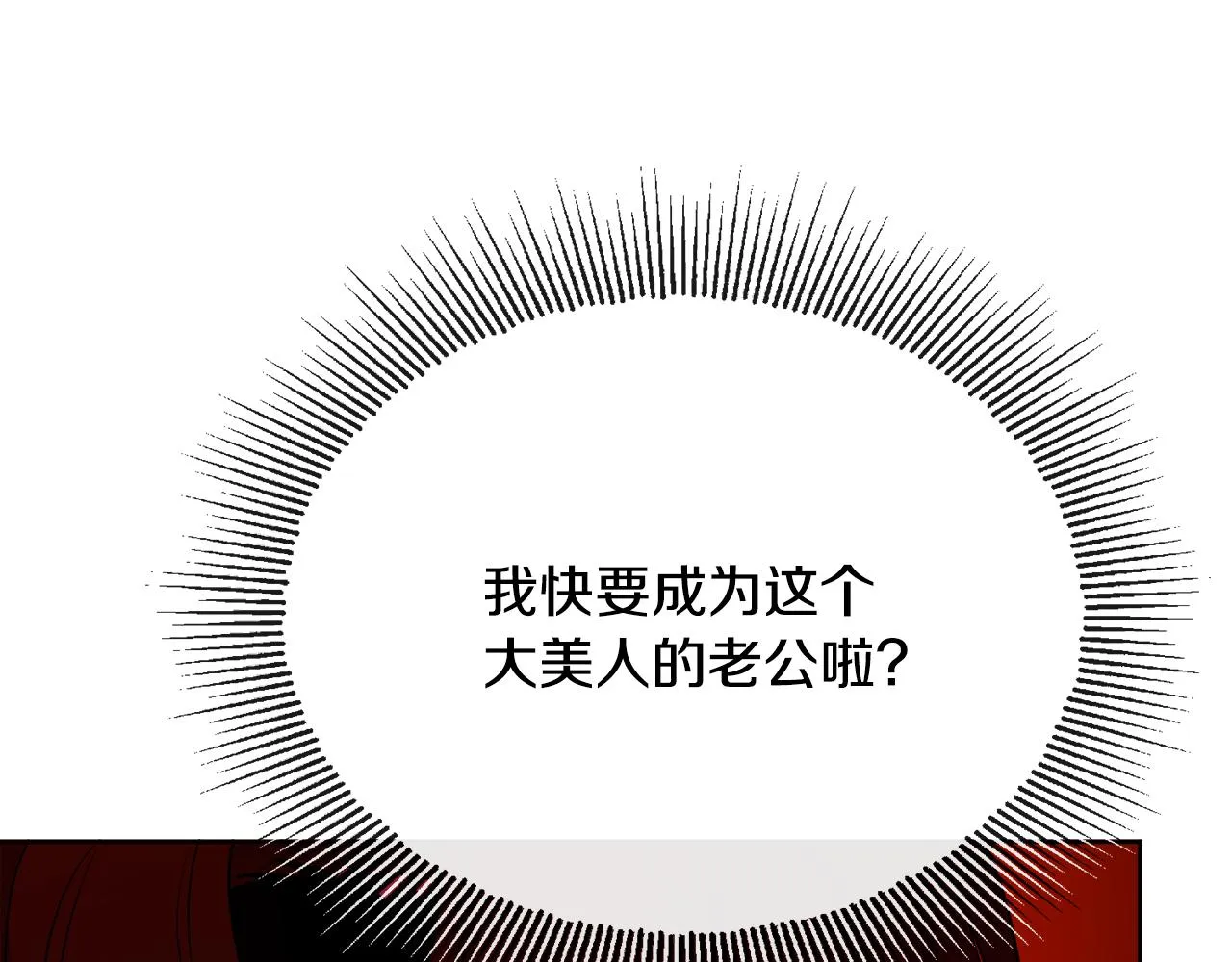 第52话 燃烧的阿瑟 第119页
