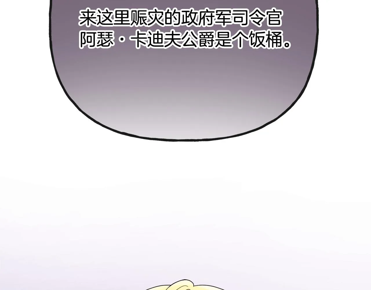 第52话 燃烧的阿瑟 第143页