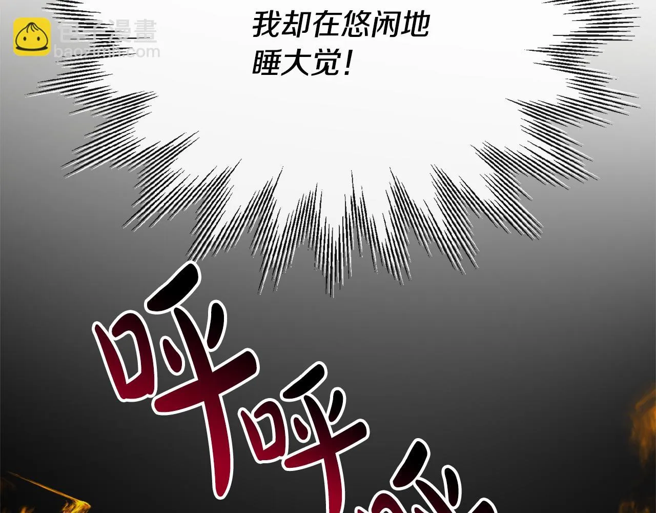 第53话 拯救洛洛 第4页