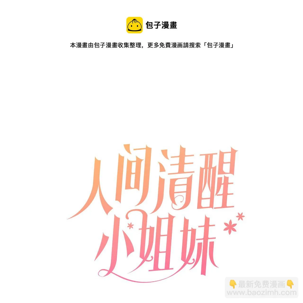 第53话 拯救洛洛 第21页