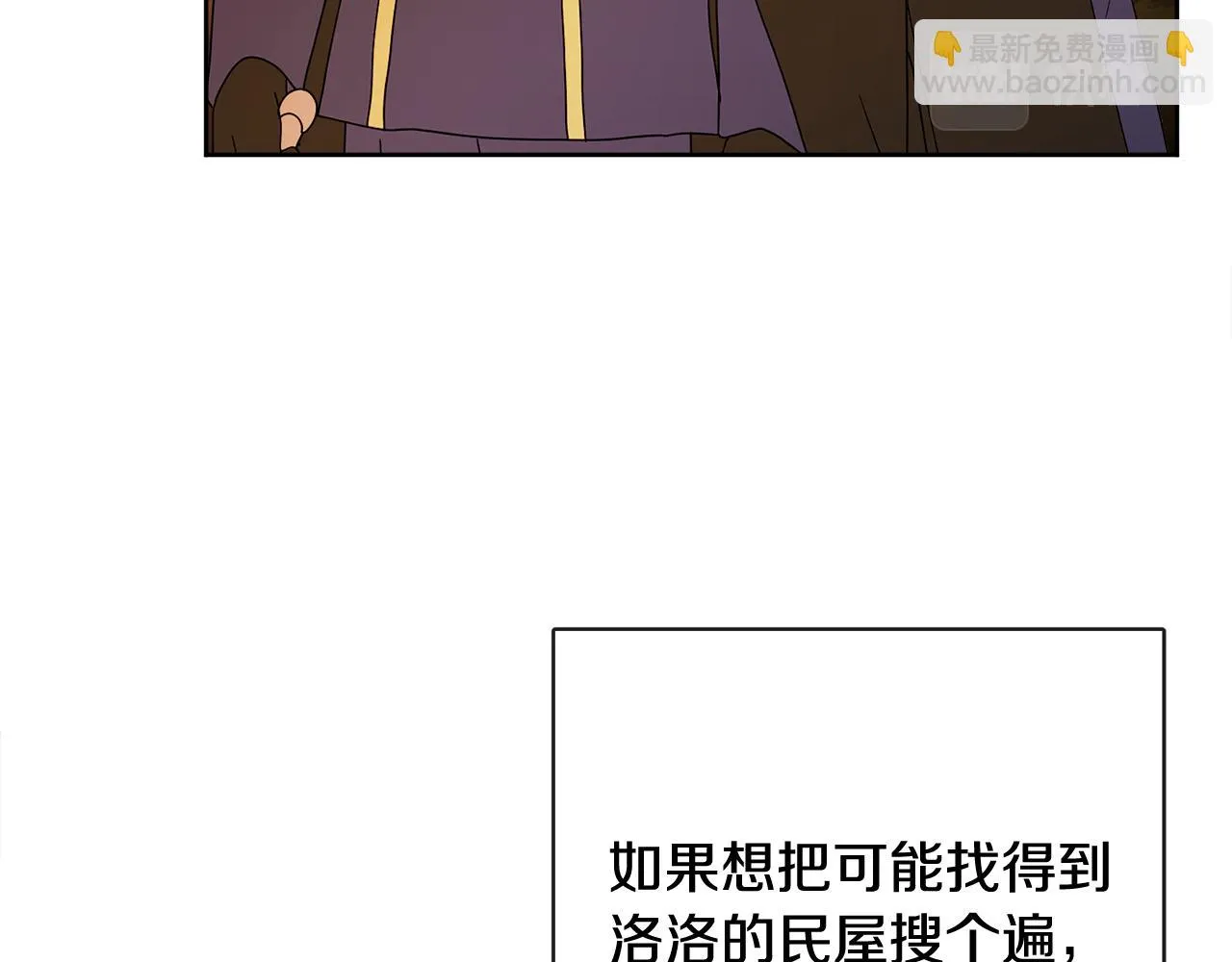 第53话 拯救洛洛 第52页
