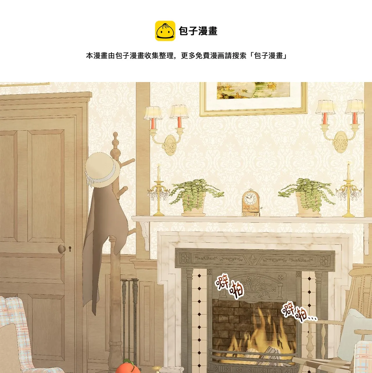第53话 拯救洛洛 第81页