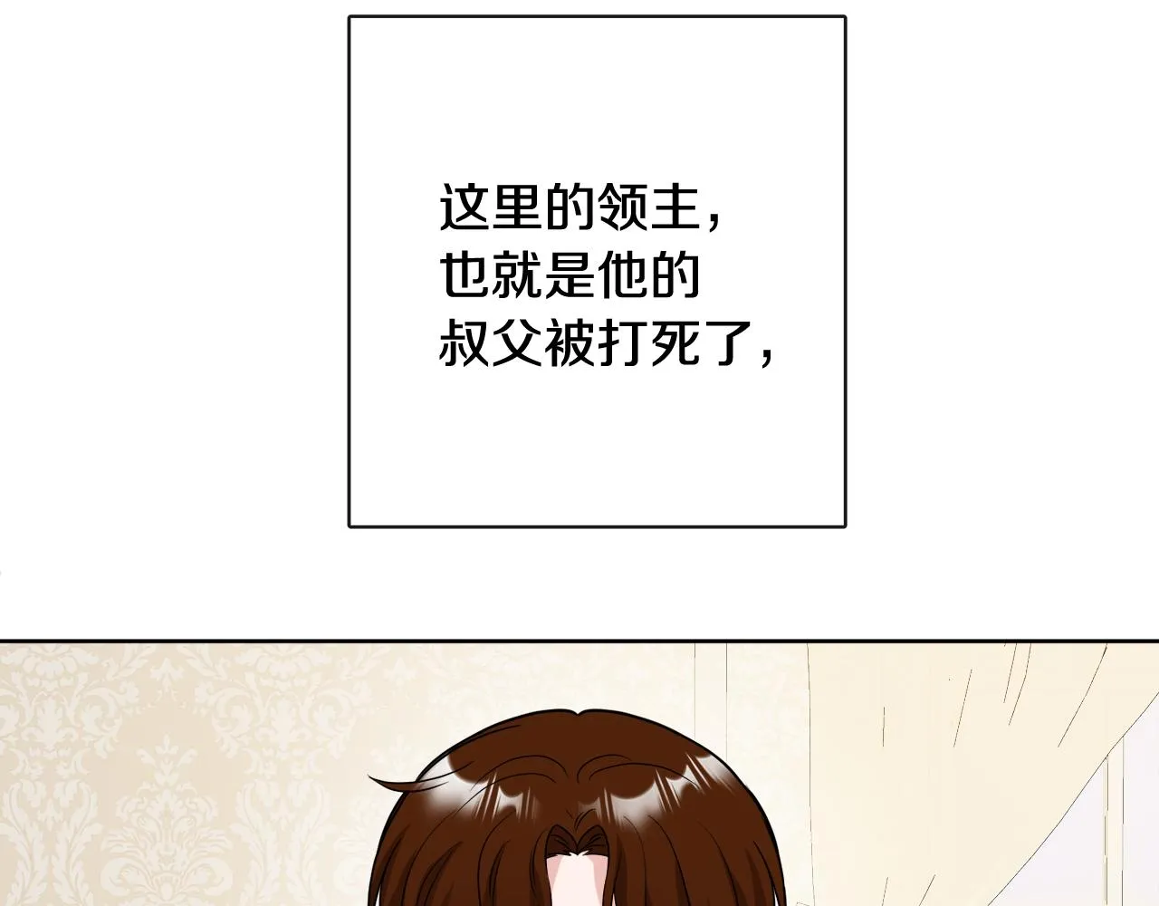 第53话 拯救洛洛 第100页
