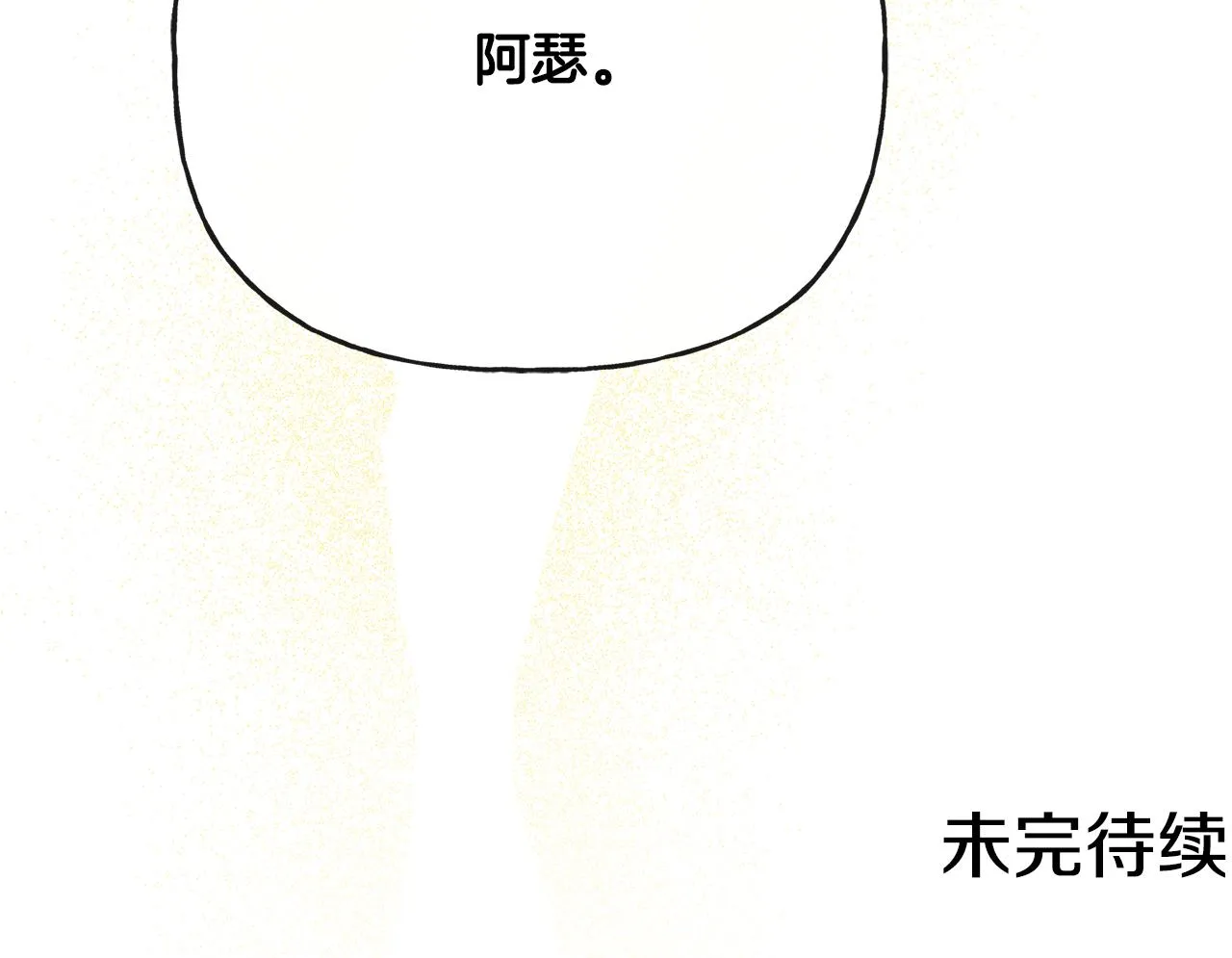 第53话 拯救洛洛 第204页
