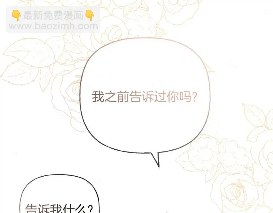 第56话 相拥而眠 第3页
