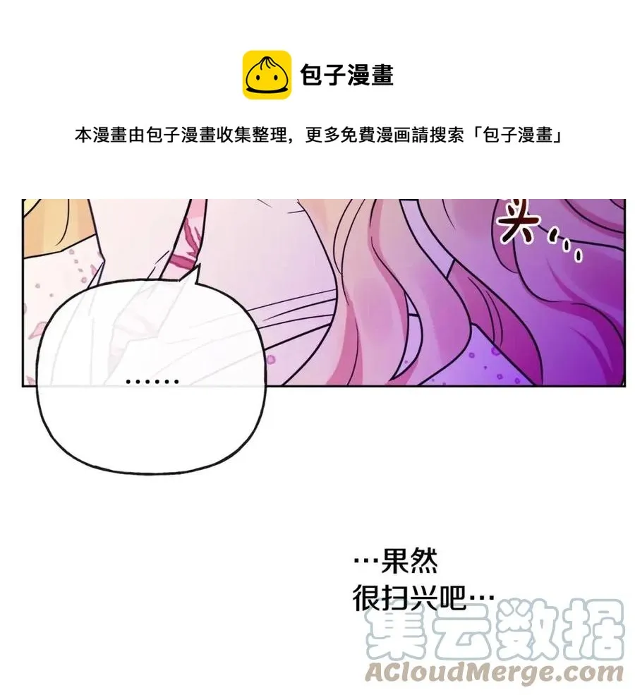 第56话 相拥而眠 第97页