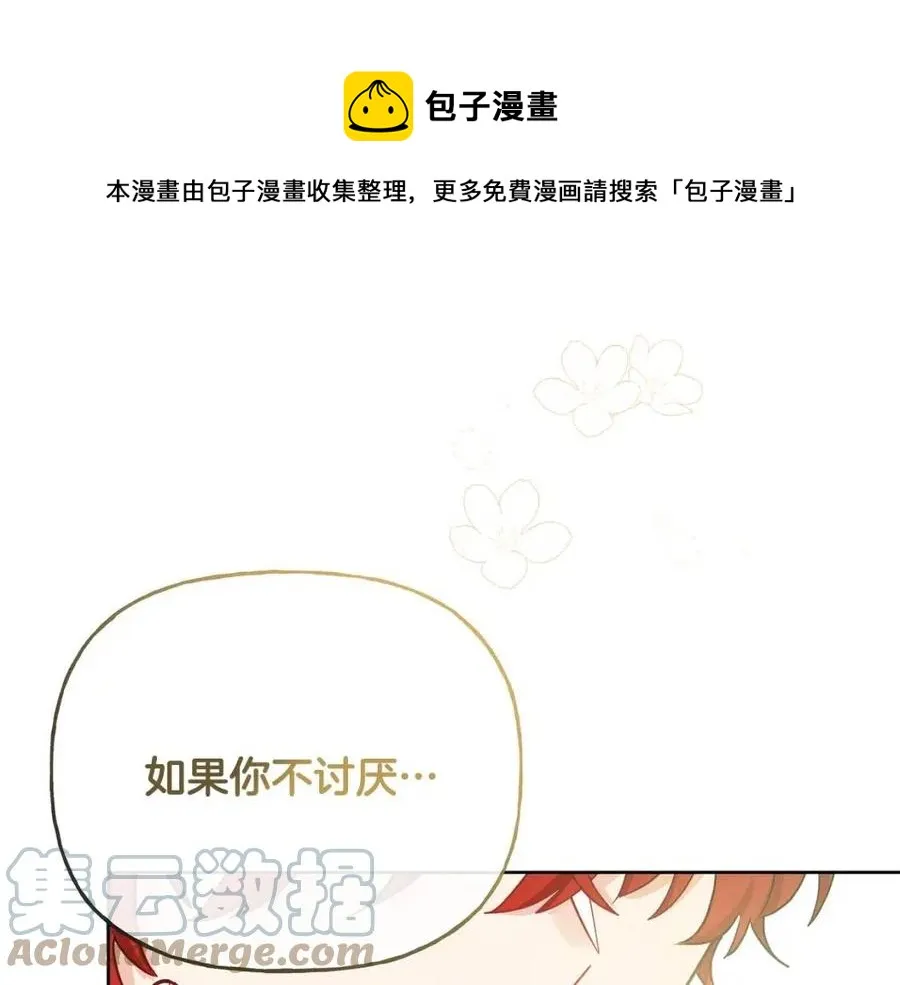 第56话 相拥而眠 第109页