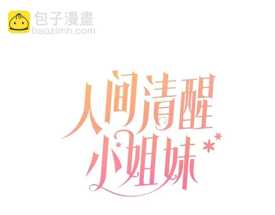第57话 平静的日子 第18页