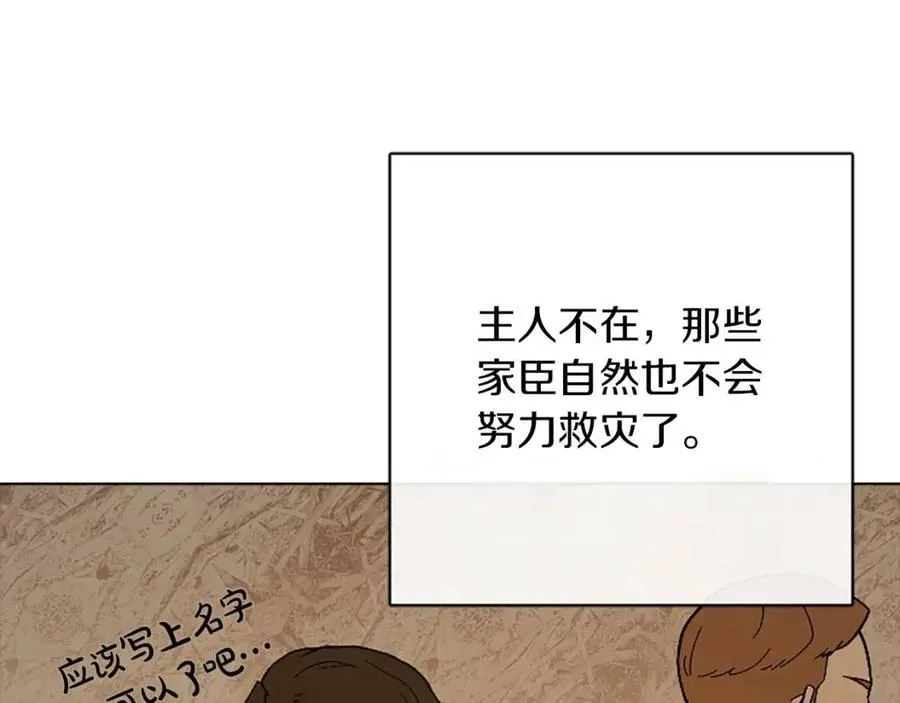 第57话 平静的日子 第84页