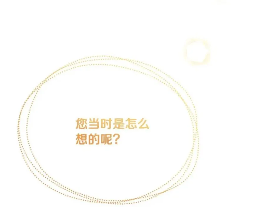 第58话 召阿瑟回宫 第4页