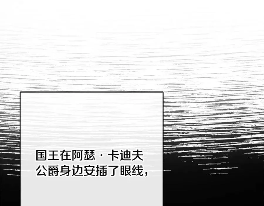 第58话 召阿瑟回宫 第11页