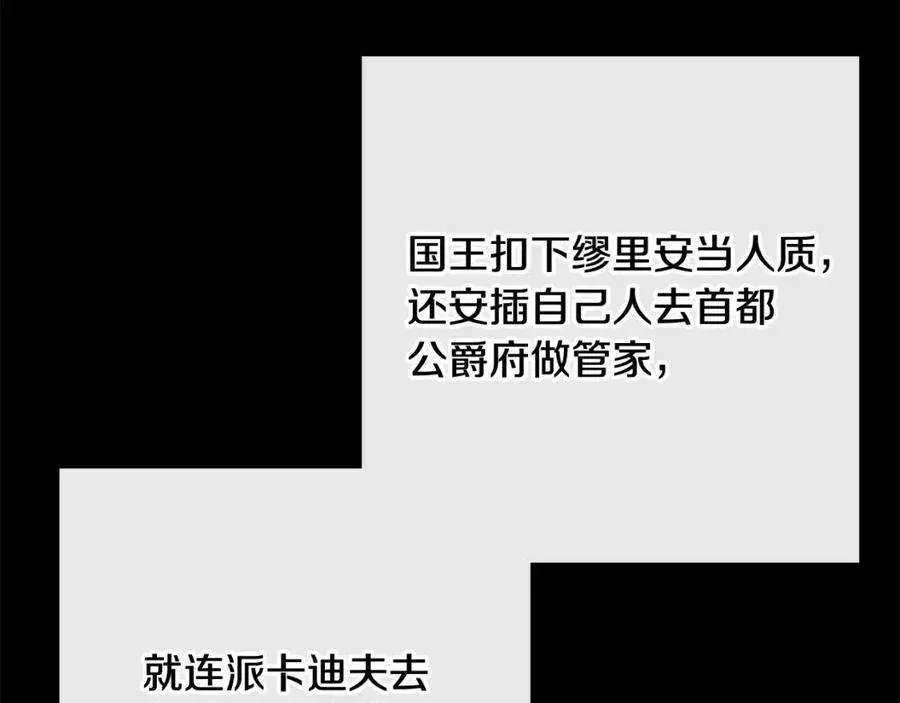 第58话 召阿瑟回宫 第15页