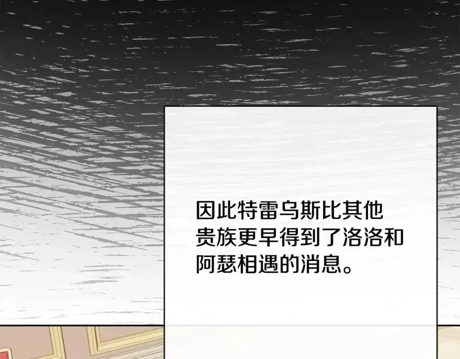 第58话 召阿瑟回宫 第20页