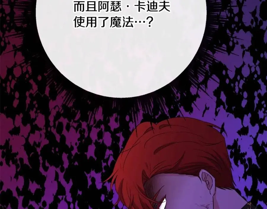 第58话 召阿瑟回宫 第26页