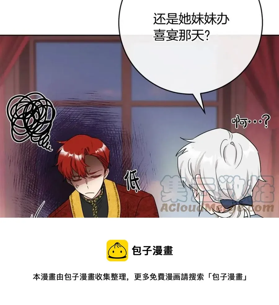 第58话 召阿瑟回宫 第33页