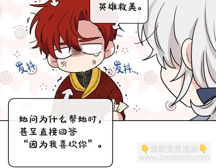第58话 召阿瑟回宫 第43页