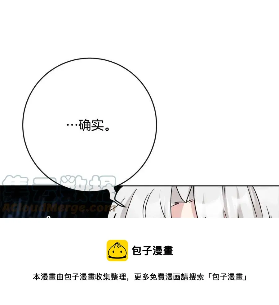 第58话 召阿瑟回宫 第45页