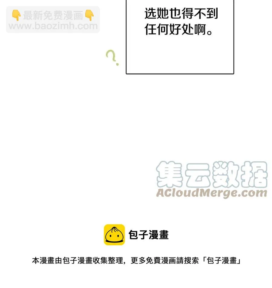第58话 召阿瑟回宫 第53页