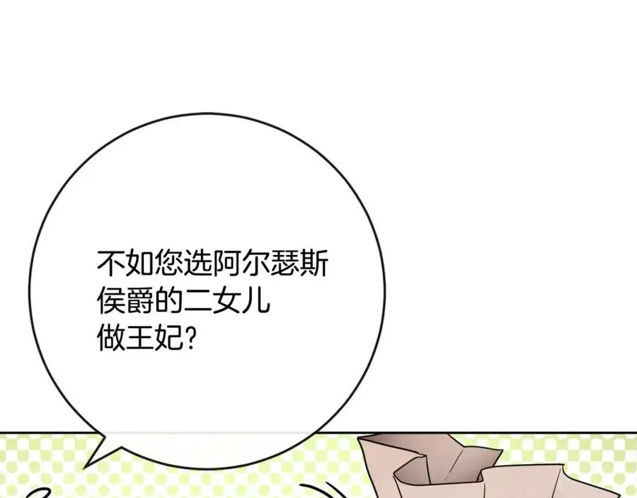 第58话 召阿瑟回宫 第54页