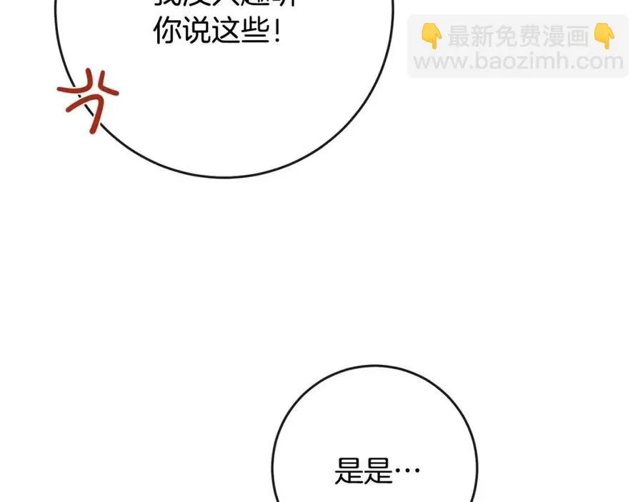 第58话 召阿瑟回宫 第58页