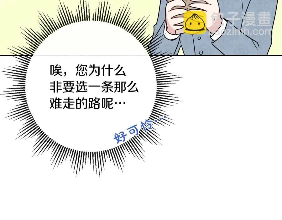 第58话 召阿瑟回宫 第60页
