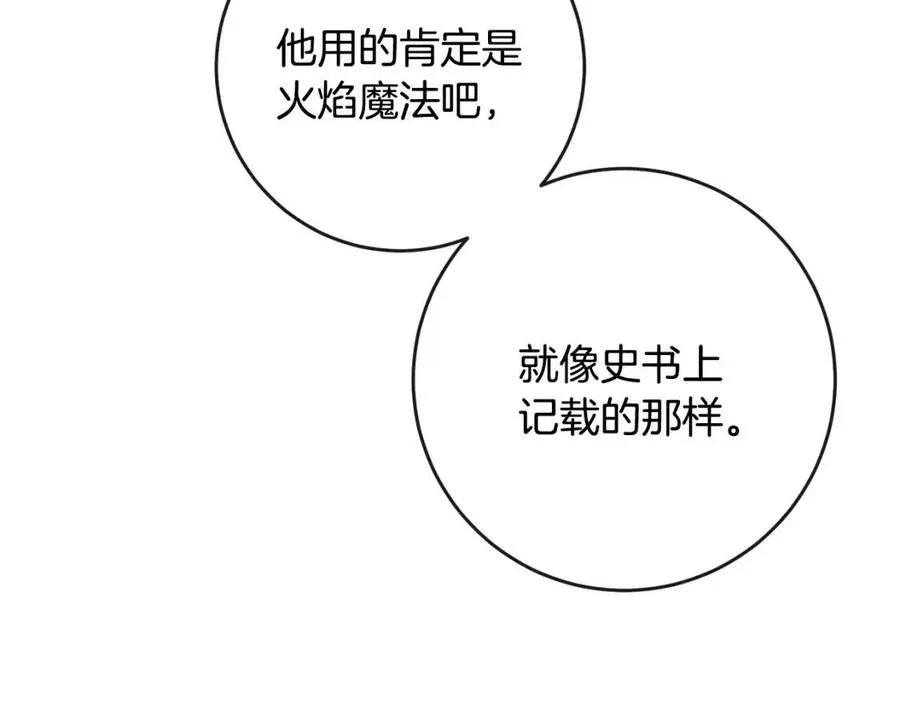 第58话 召阿瑟回宫 第66页