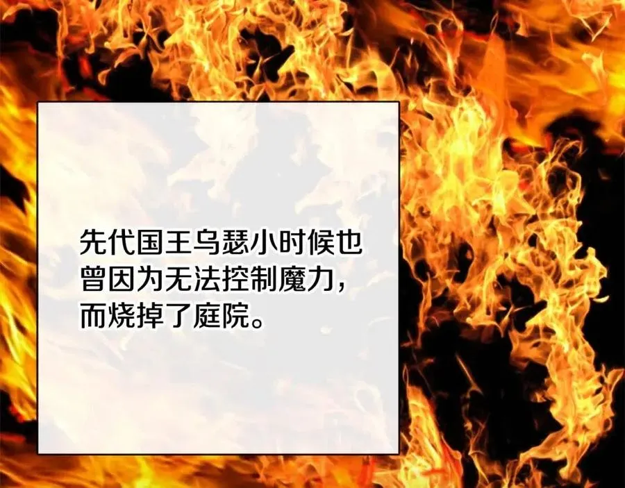 第58话 召阿瑟回宫 第71页