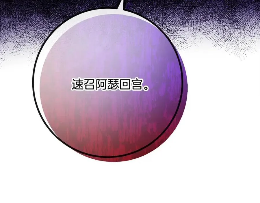 第58话 召阿瑟回宫 第78页