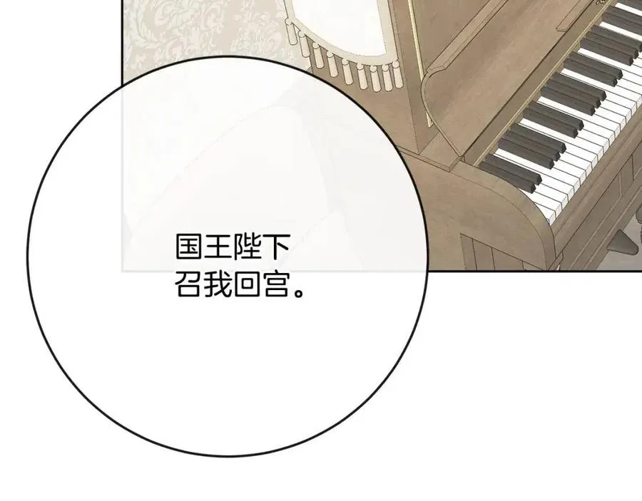 第58话 召阿瑟回宫 第82页